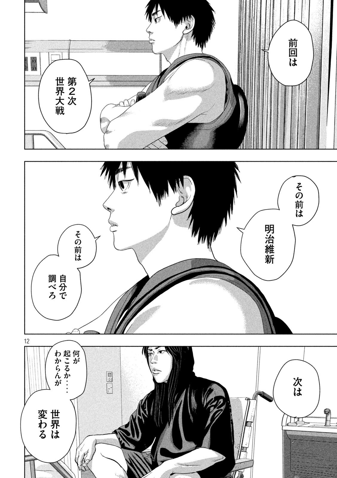 Under Ninja Chapter 152 12ページ