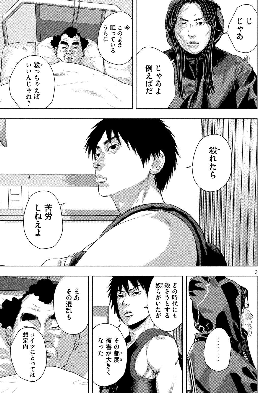 Under Ninja Chapter 152 13ページ