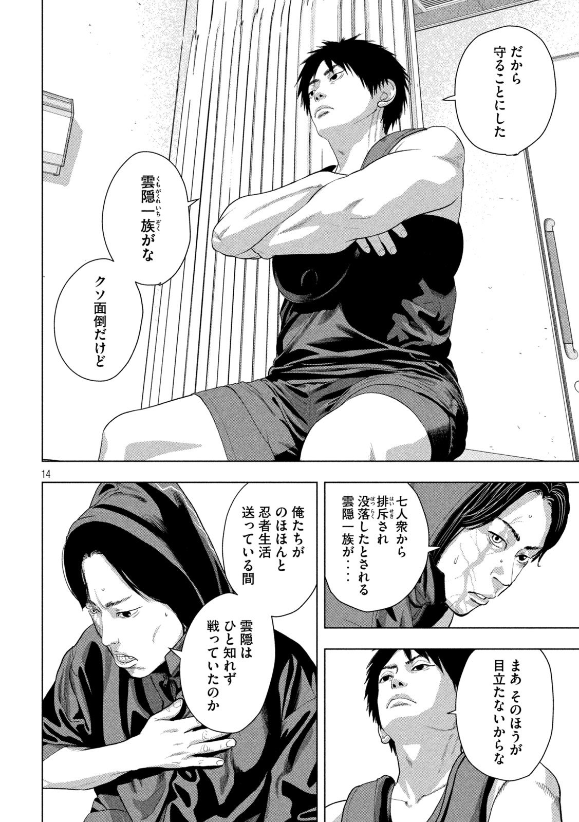 Under Ninja Chapter 152 14ページ