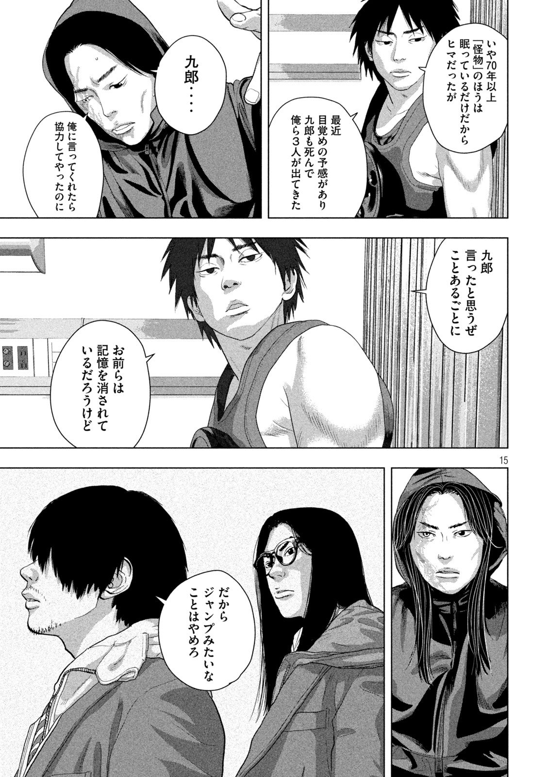 Under Ninja Chapter 152 15ページ