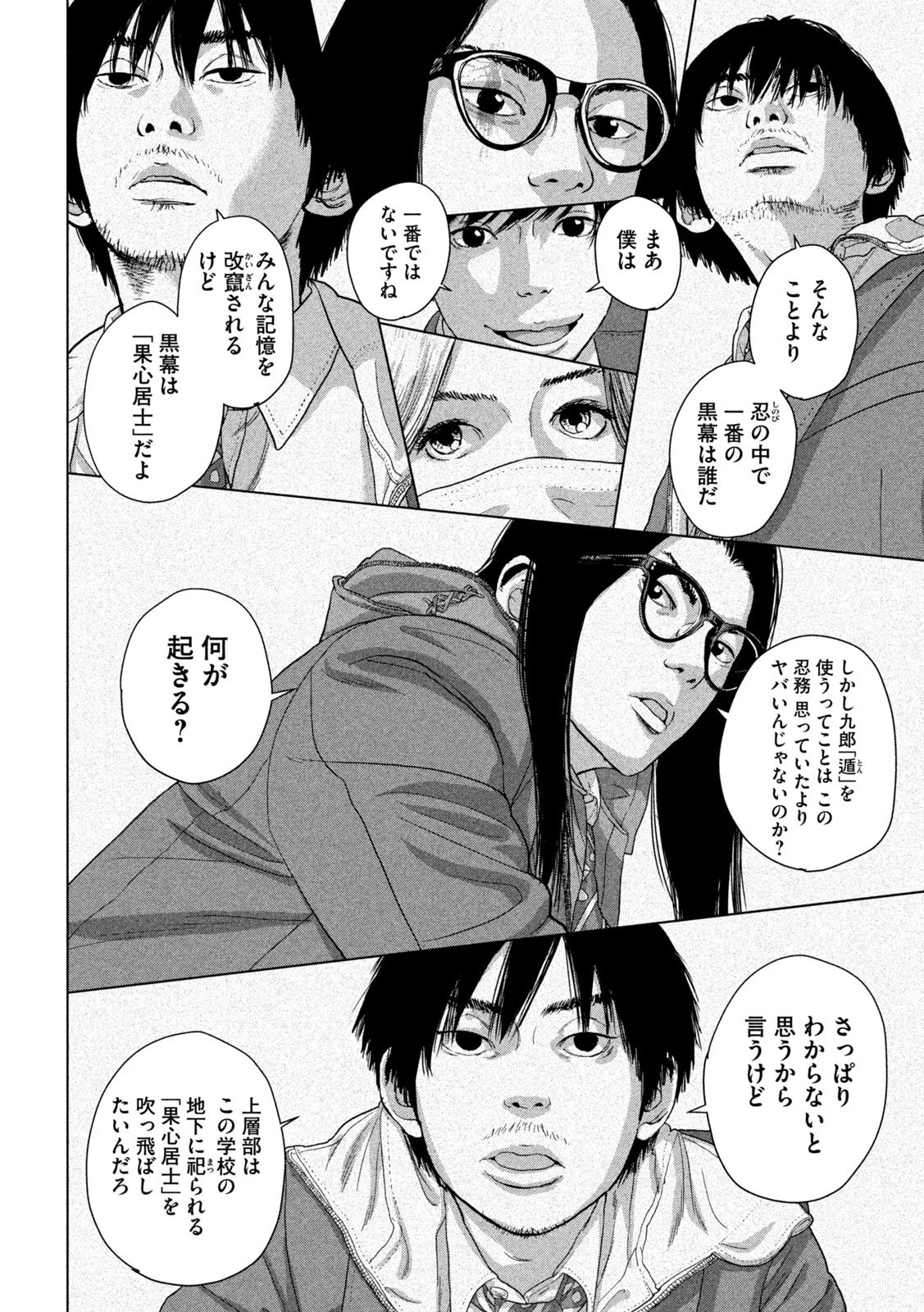 Under Ninja Chapter 152 16ページ