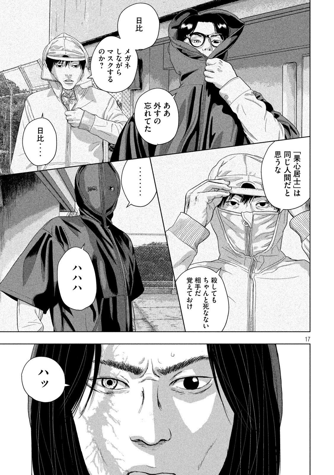 Under Ninja Chapter 152 17ページ