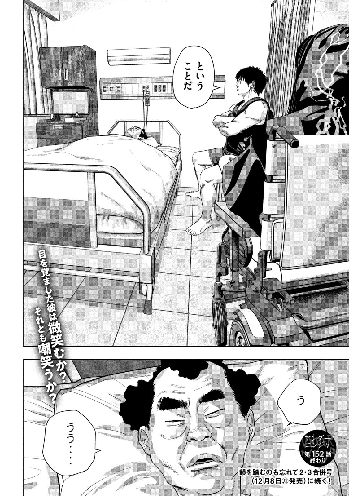 Under Ninja Chapter 152 18ページ