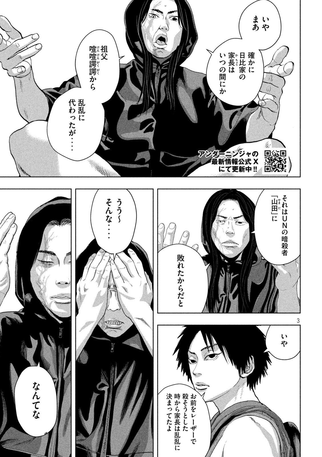 Under Ninja Chapter 152 3ページ