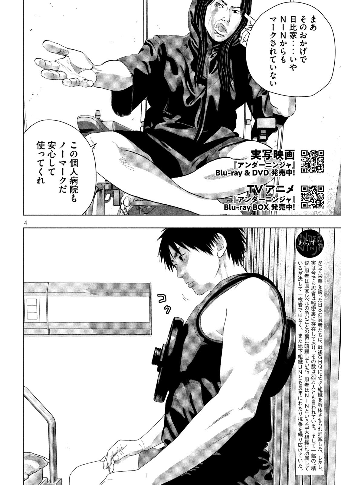 Under Ninja Chapter 152 4ページ