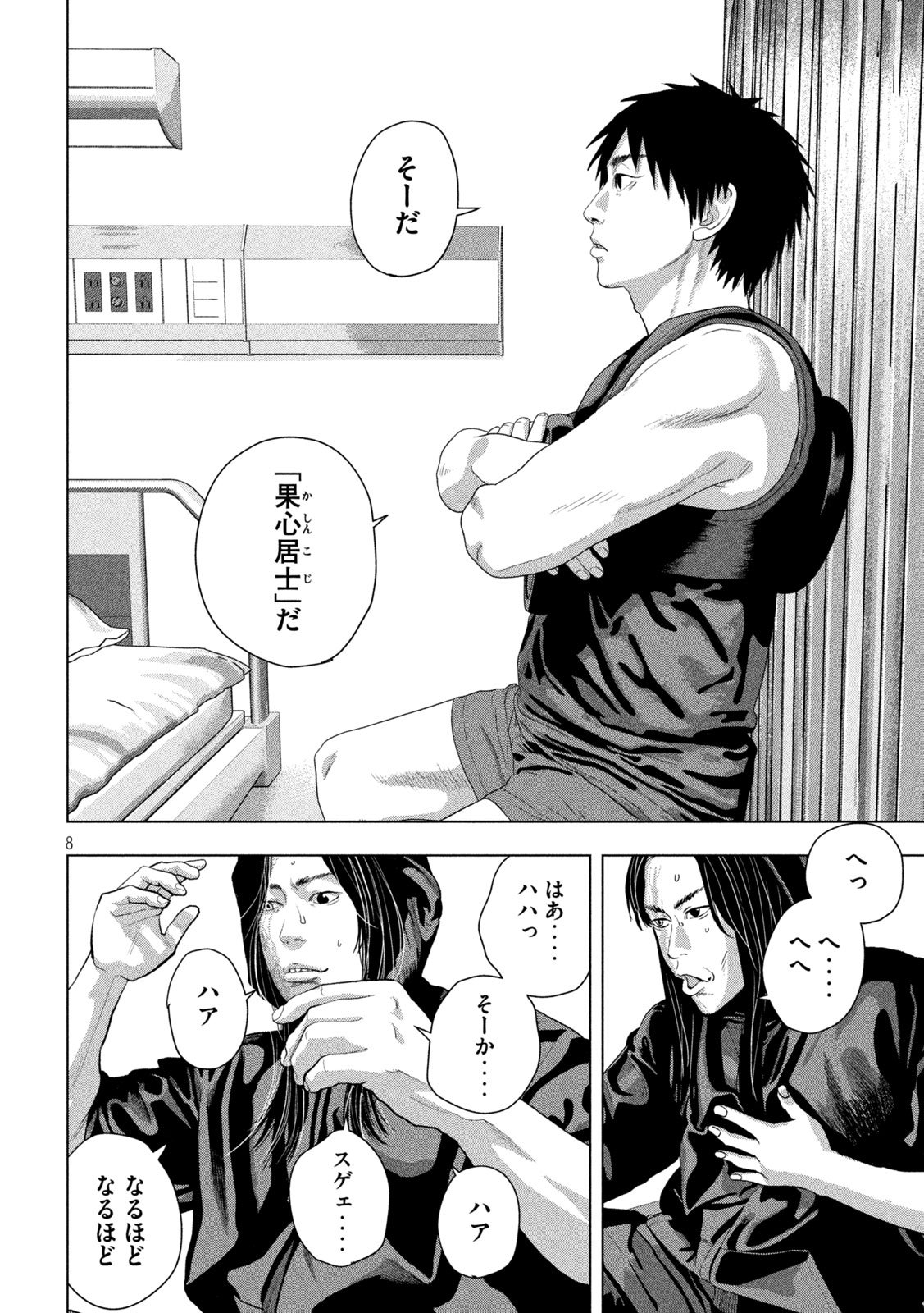 Under Ninja Chapter 152 8ページ