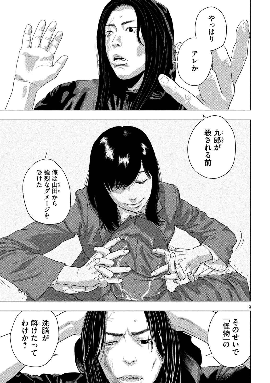 Under Ninja Chapter 152 9ページ
