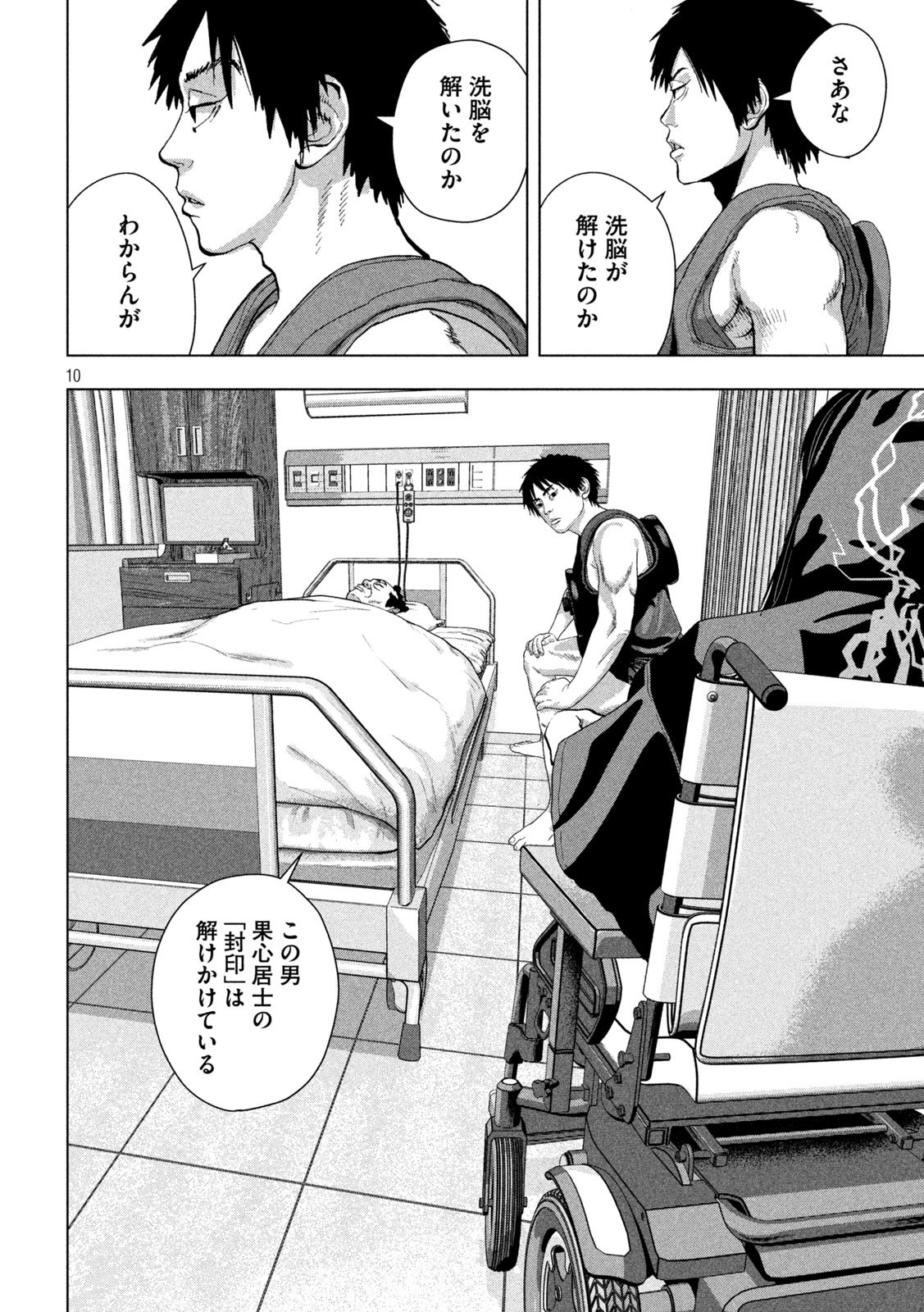 Under Ninja Chapter 152 10ページ