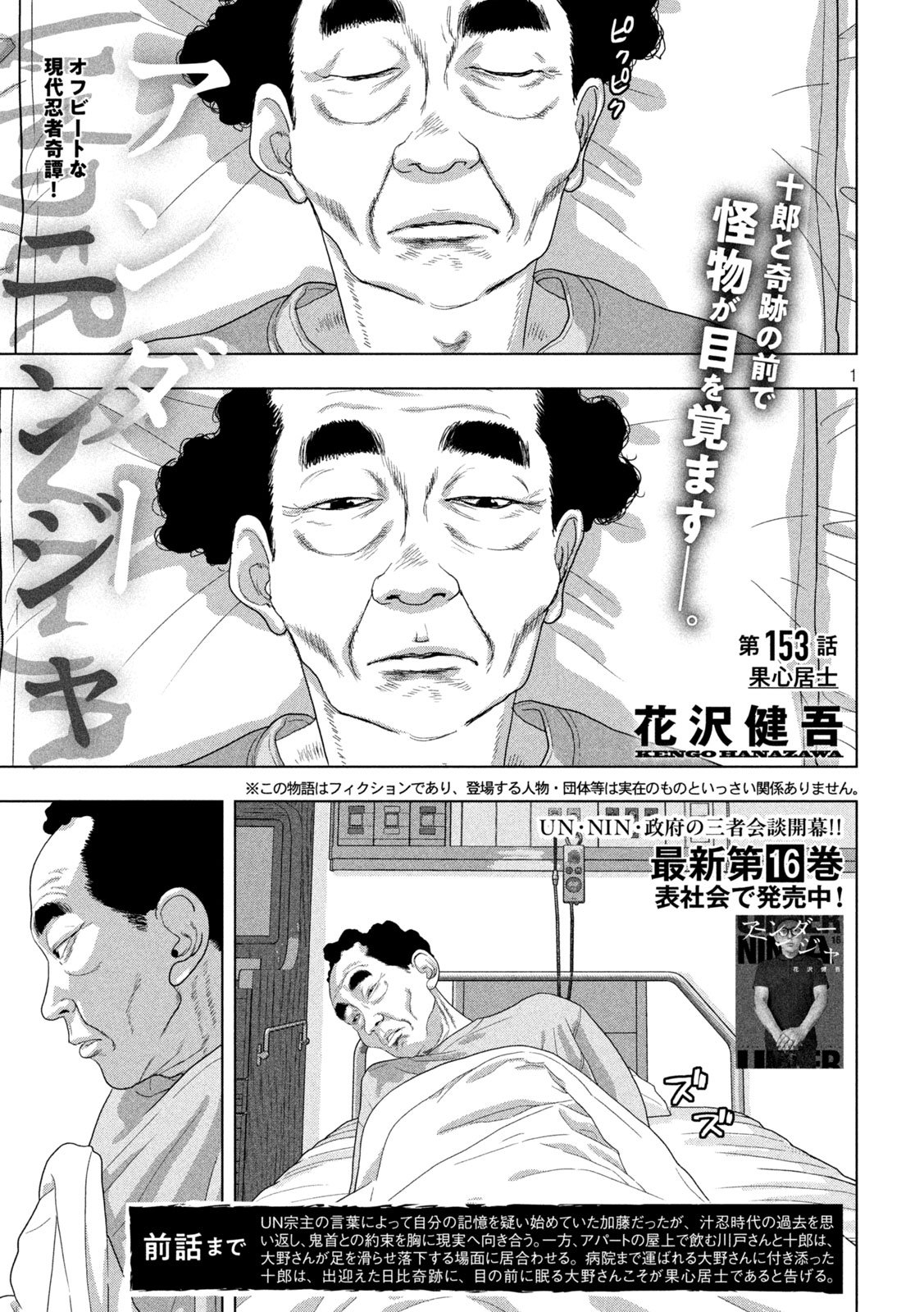 Under Ninja Chapter 153 1ページ