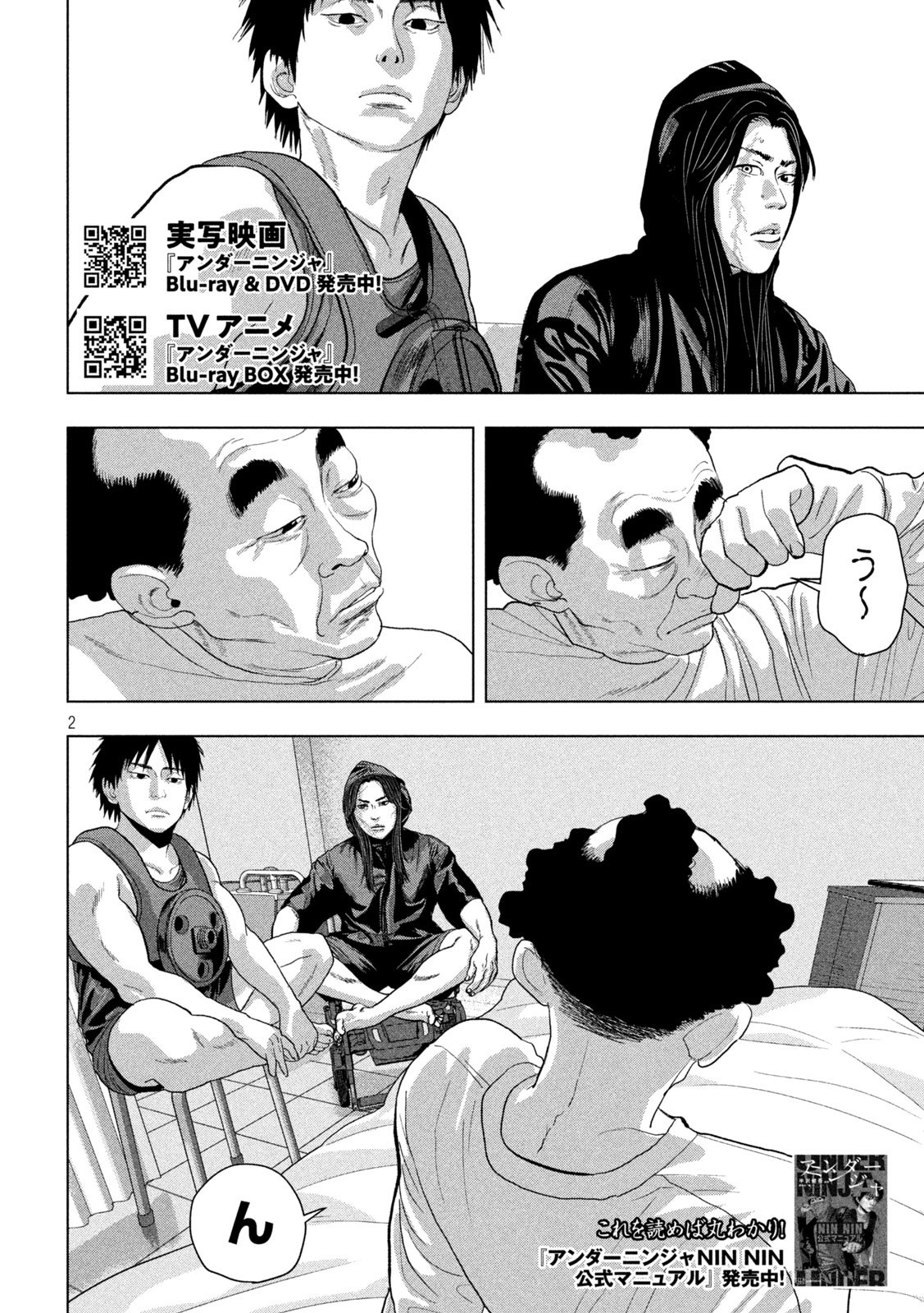 Under Ninja Chapter 153 2ページ