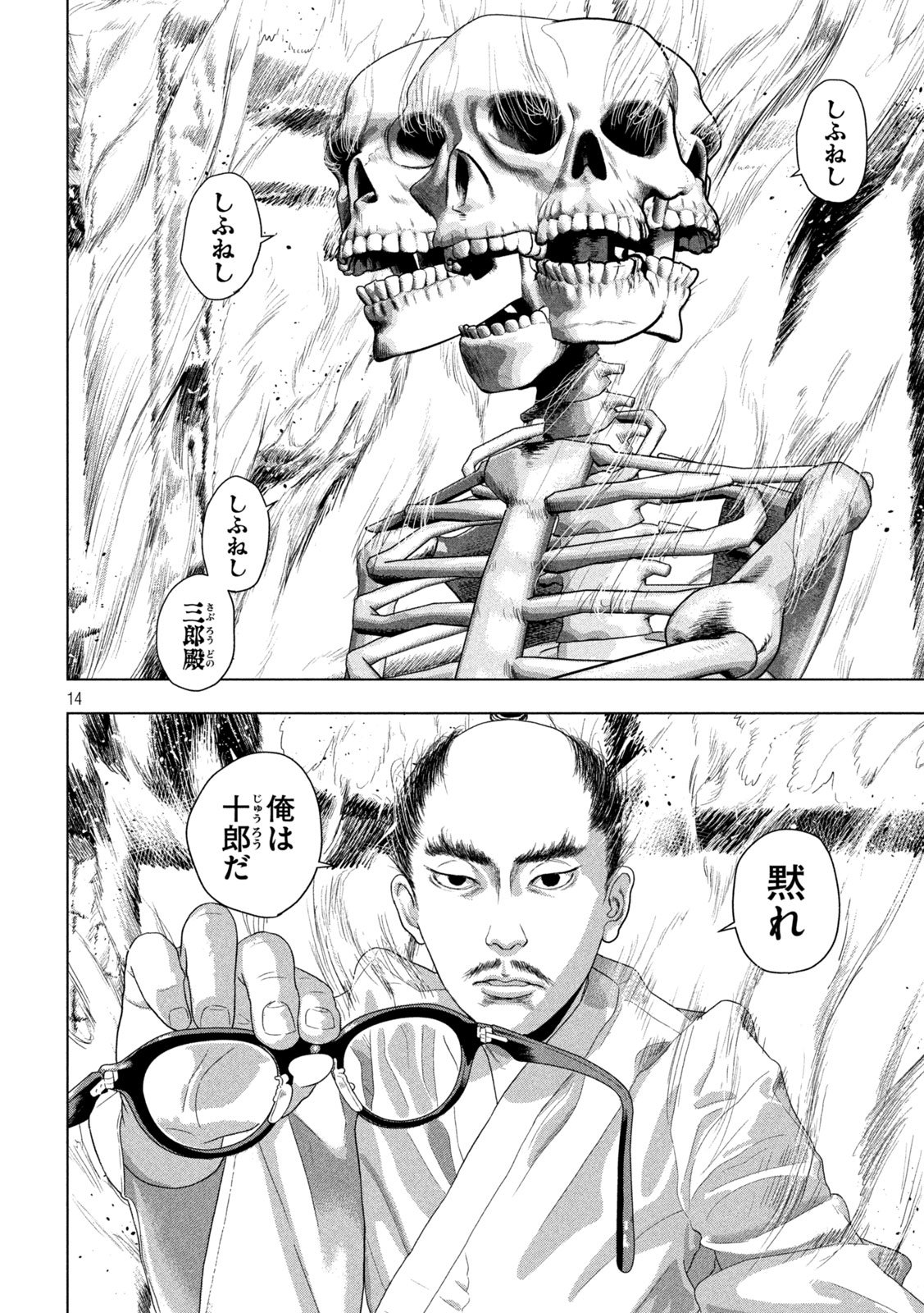 Under Ninja Chapter 153 14ページ