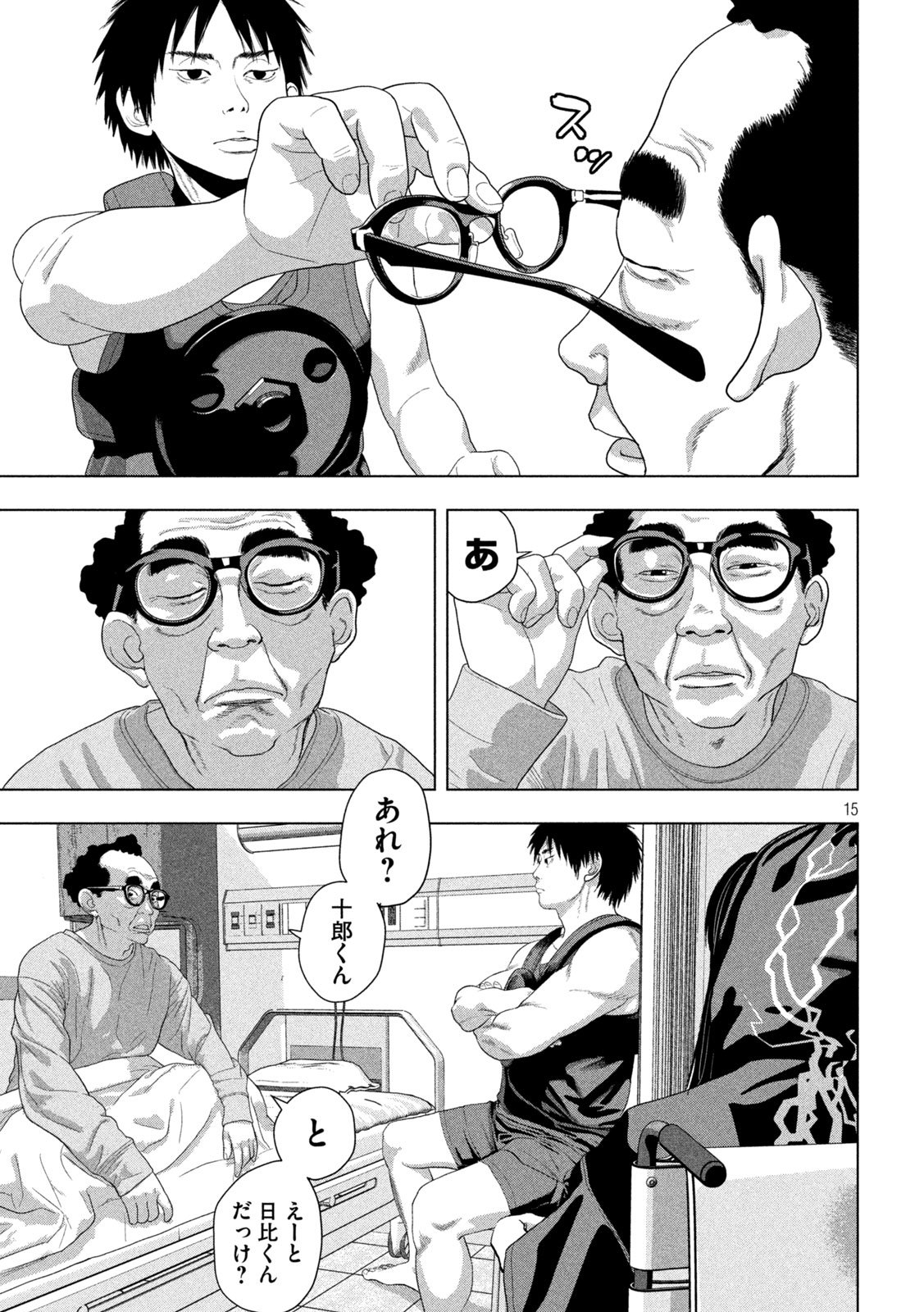 Under Ninja Chapter 153 15ページ