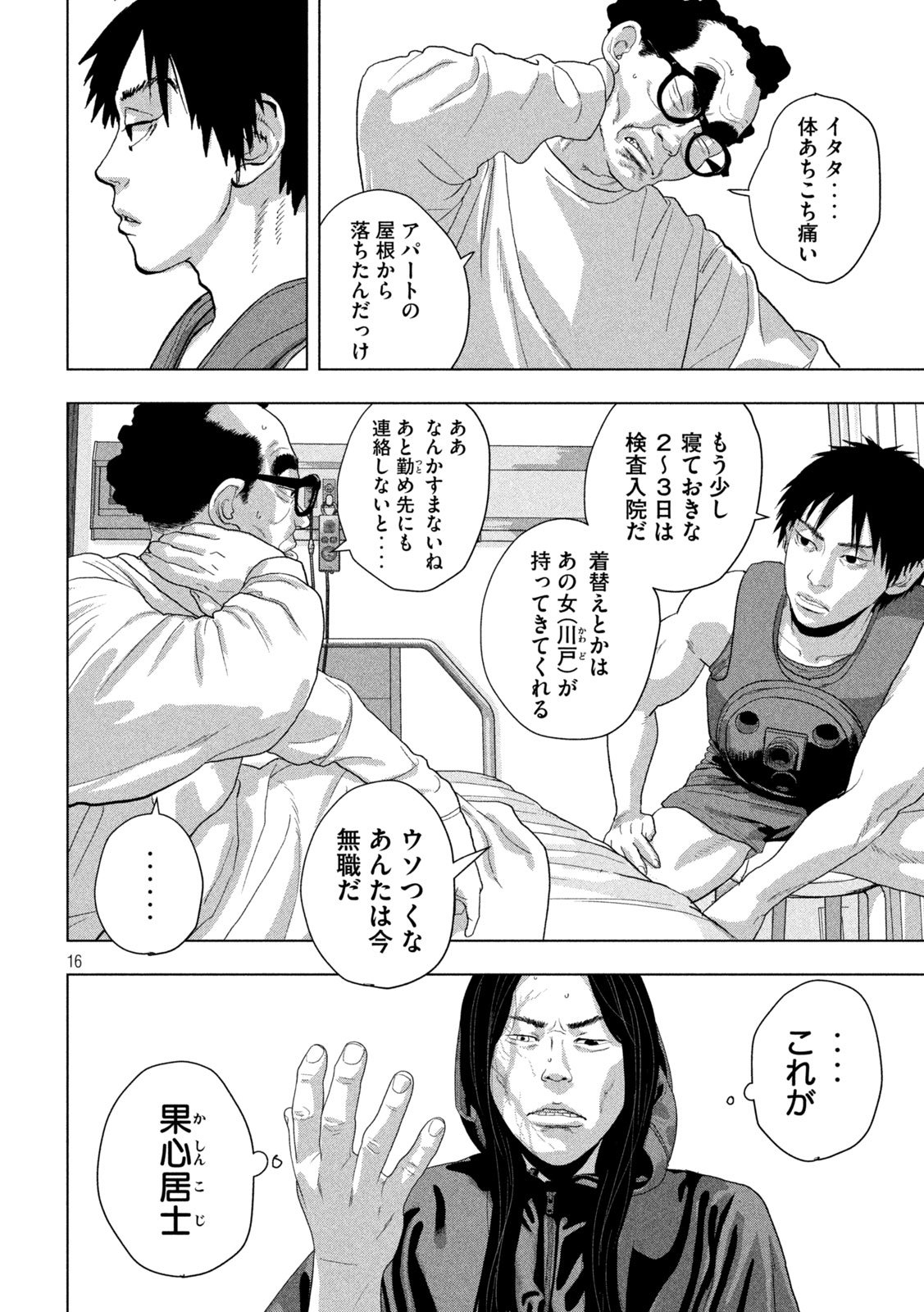 Under Ninja Chapter 153 16ページ