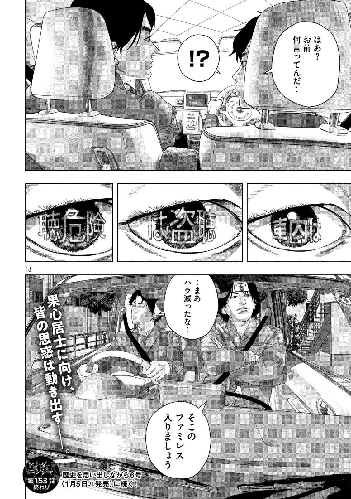 Under Ninja Chapter 153 18ページ