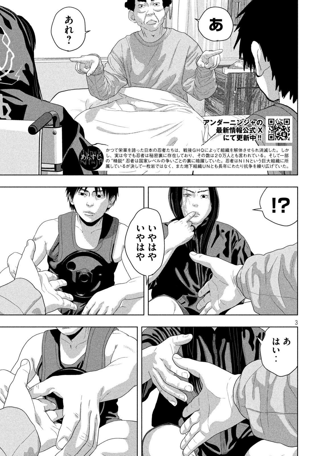 Under Ninja Chapter 153 3ページ