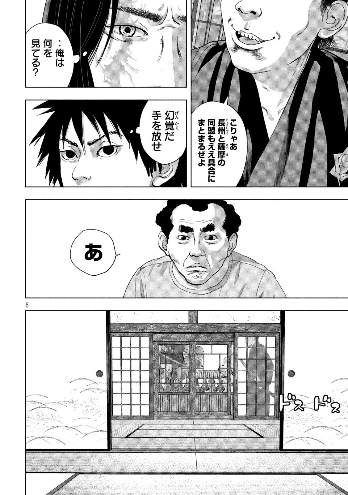 Under Ninja Chapter 153 6ページ