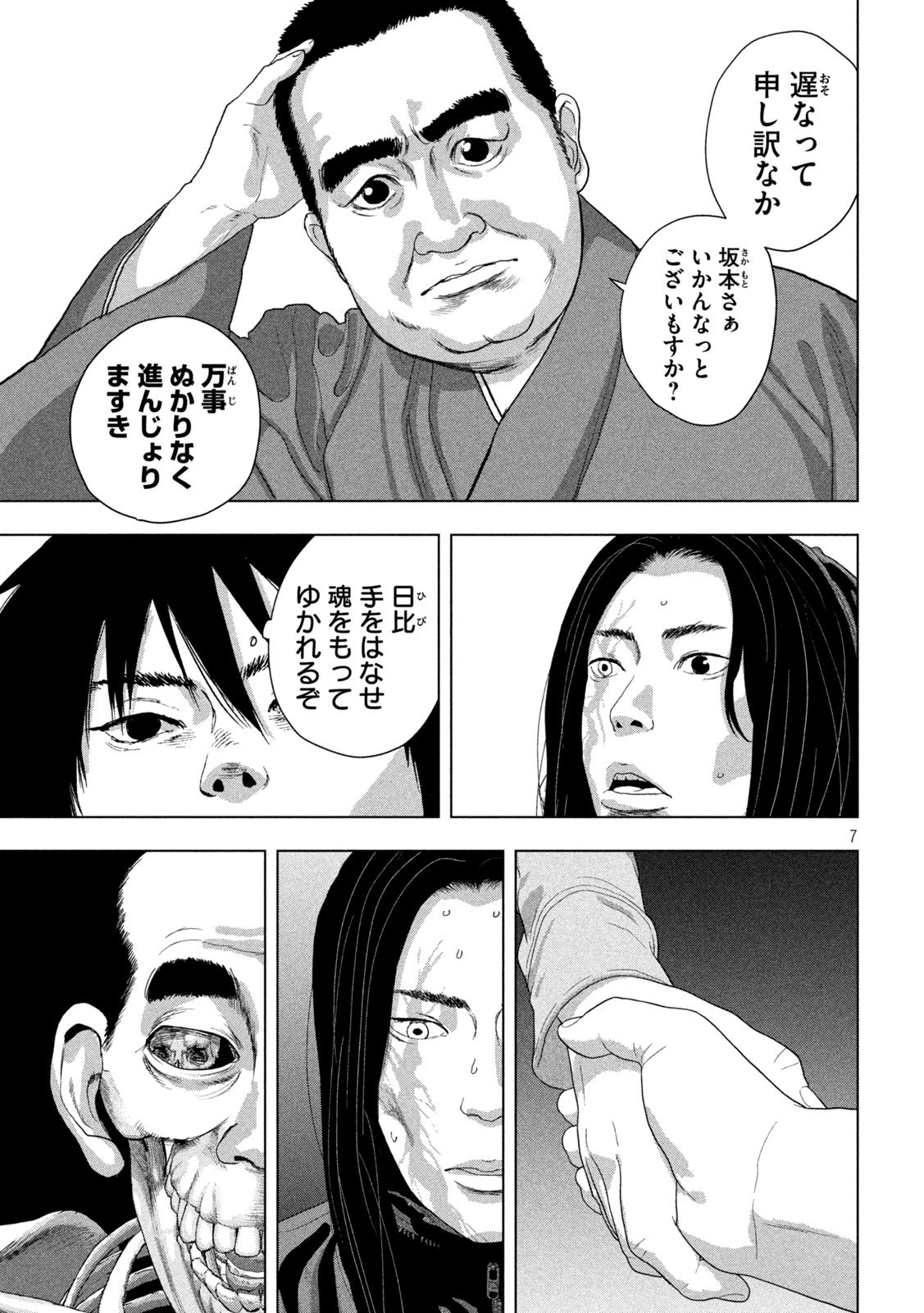 Under Ninja Chapter 153 7ページ
