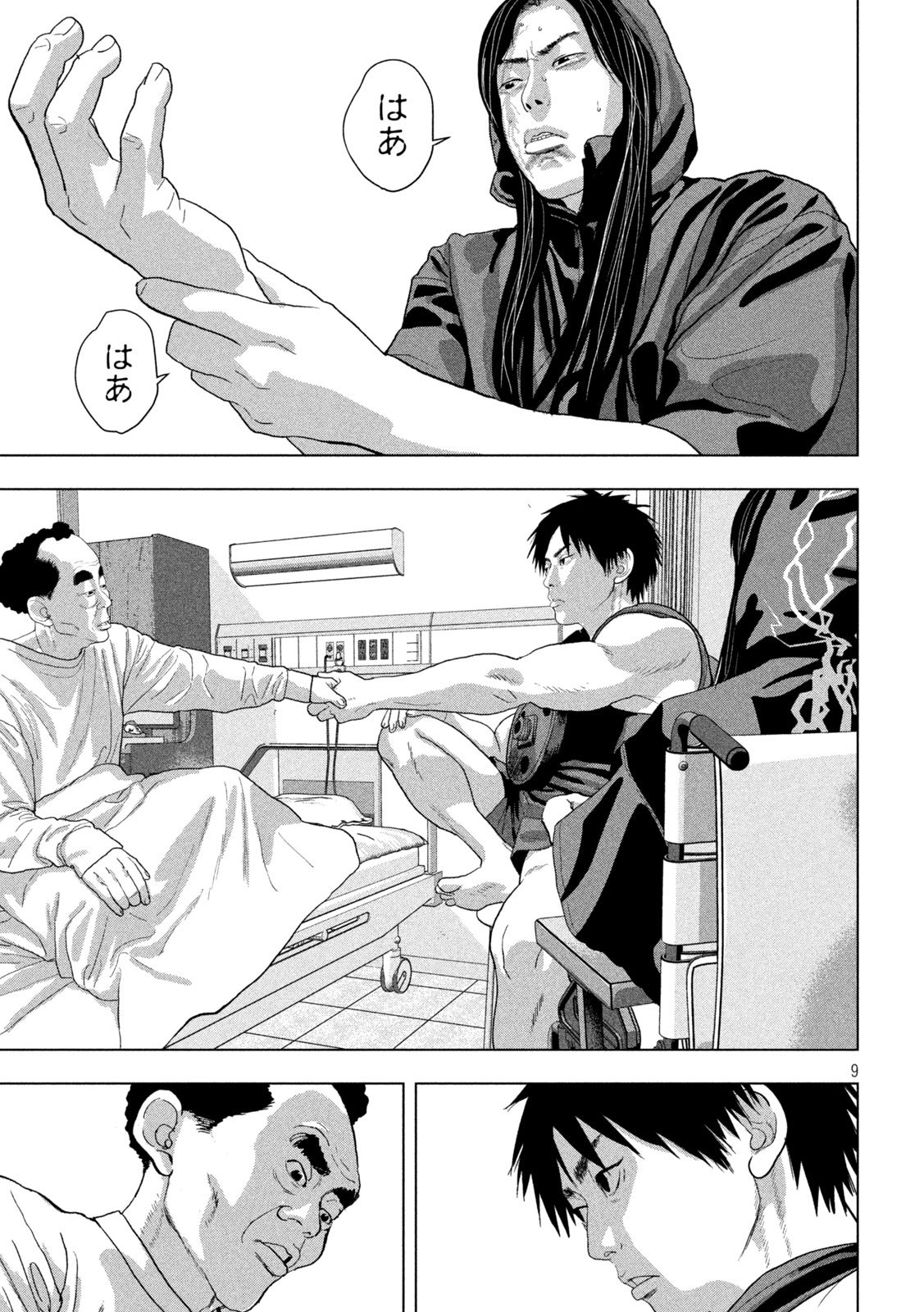 Under Ninja Chapter 153 9ページ