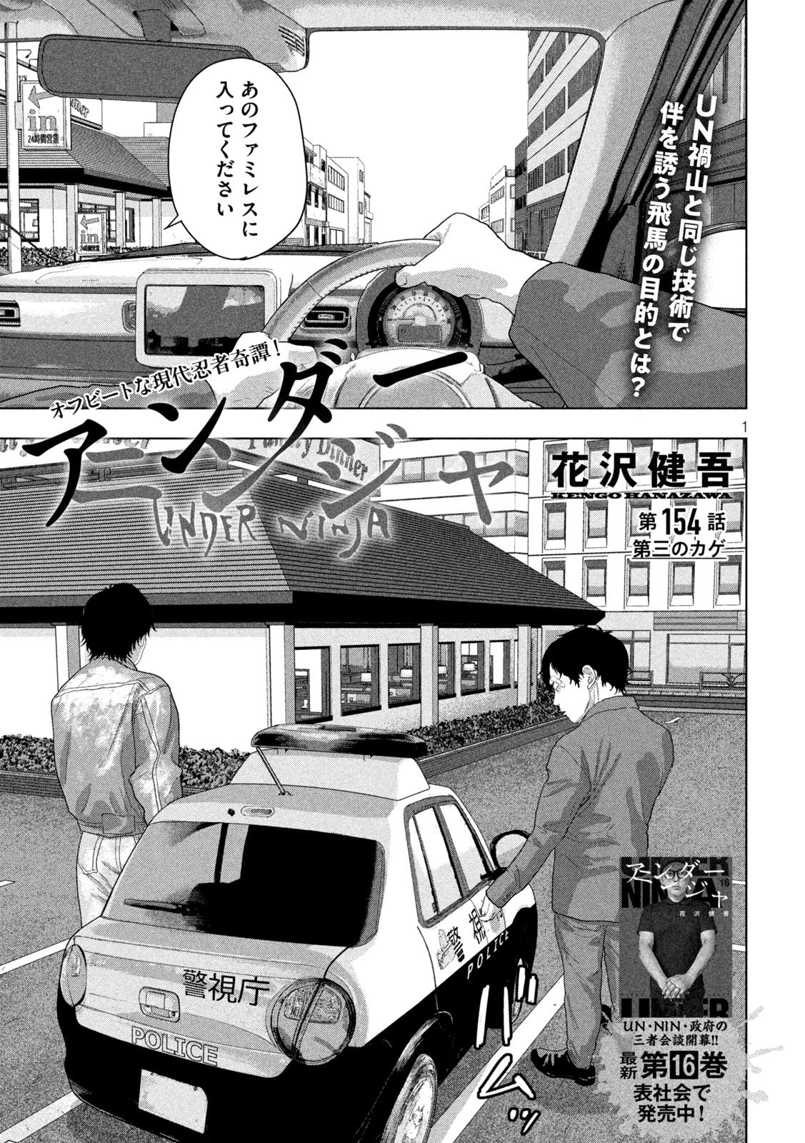 Under Ninja Chapter 154 1ページ
