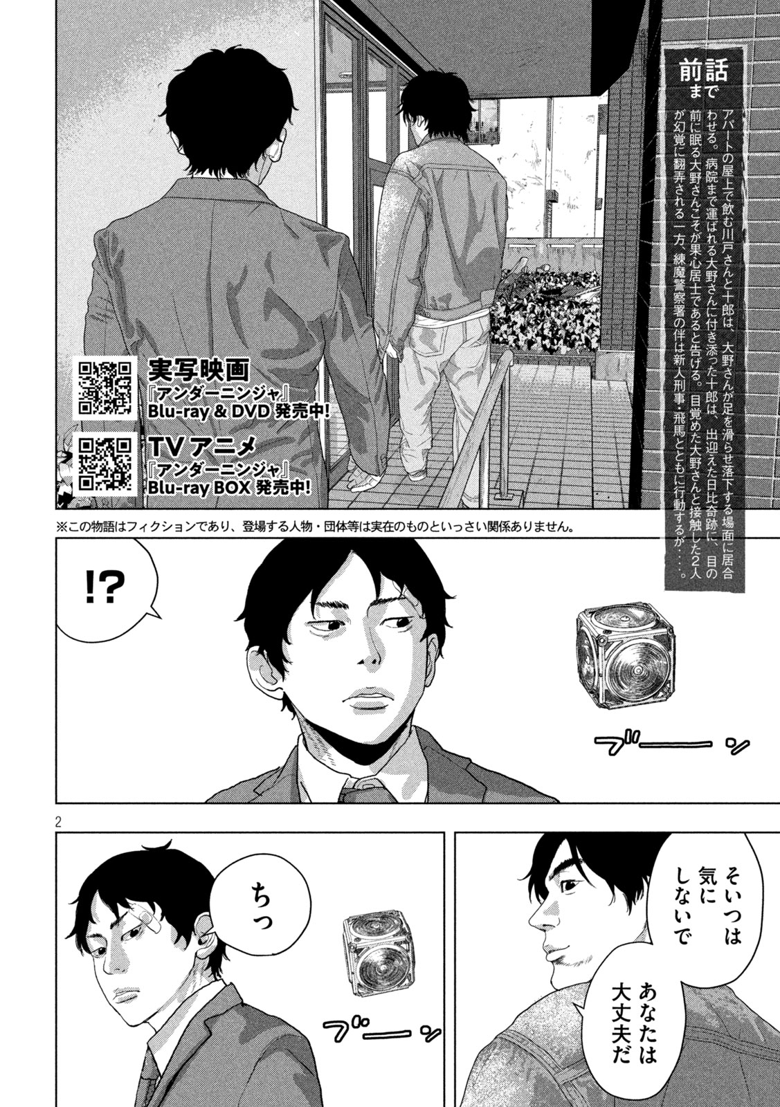 Under Ninja Chapter 154 2ページ