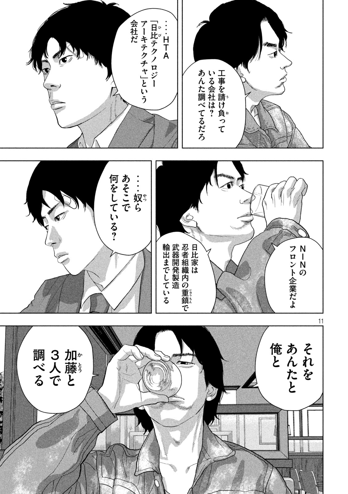 Under Ninja Chapter 154 11ページ