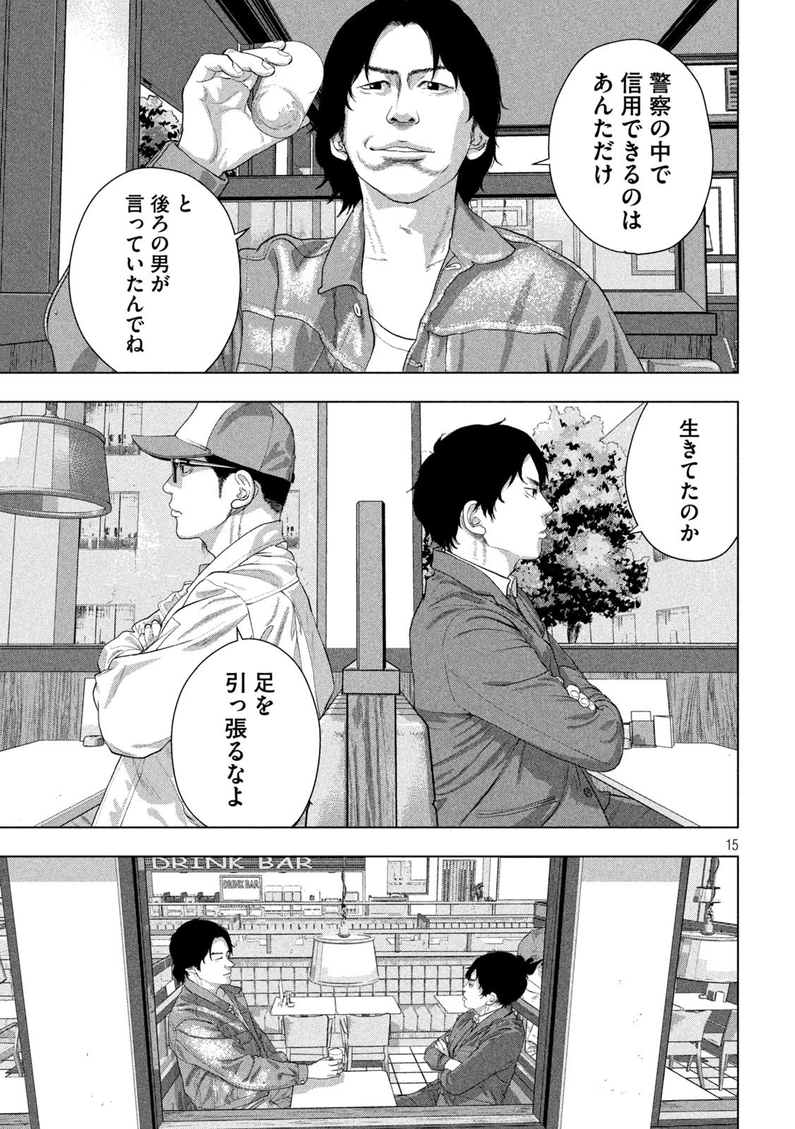 Under Ninja Chapter 154 15ページ