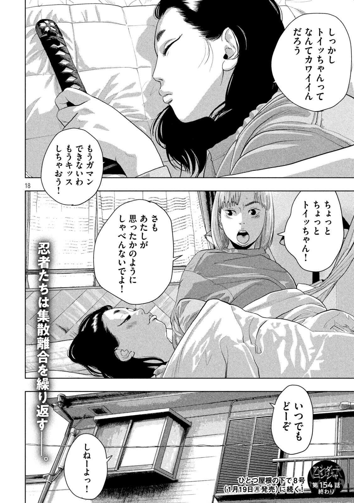 Under Ninja Chapter 154 18ページ