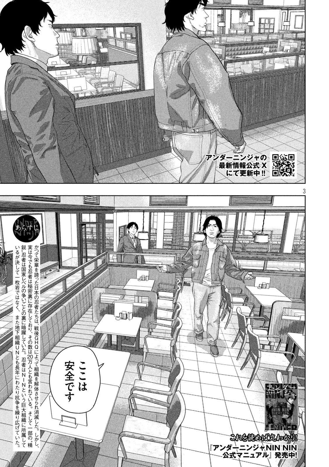 Under Ninja Chapter 154 3ページ