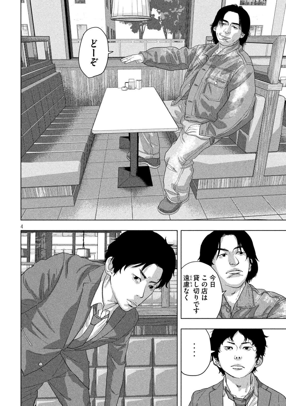 Under Ninja Chapter 154 4ページ