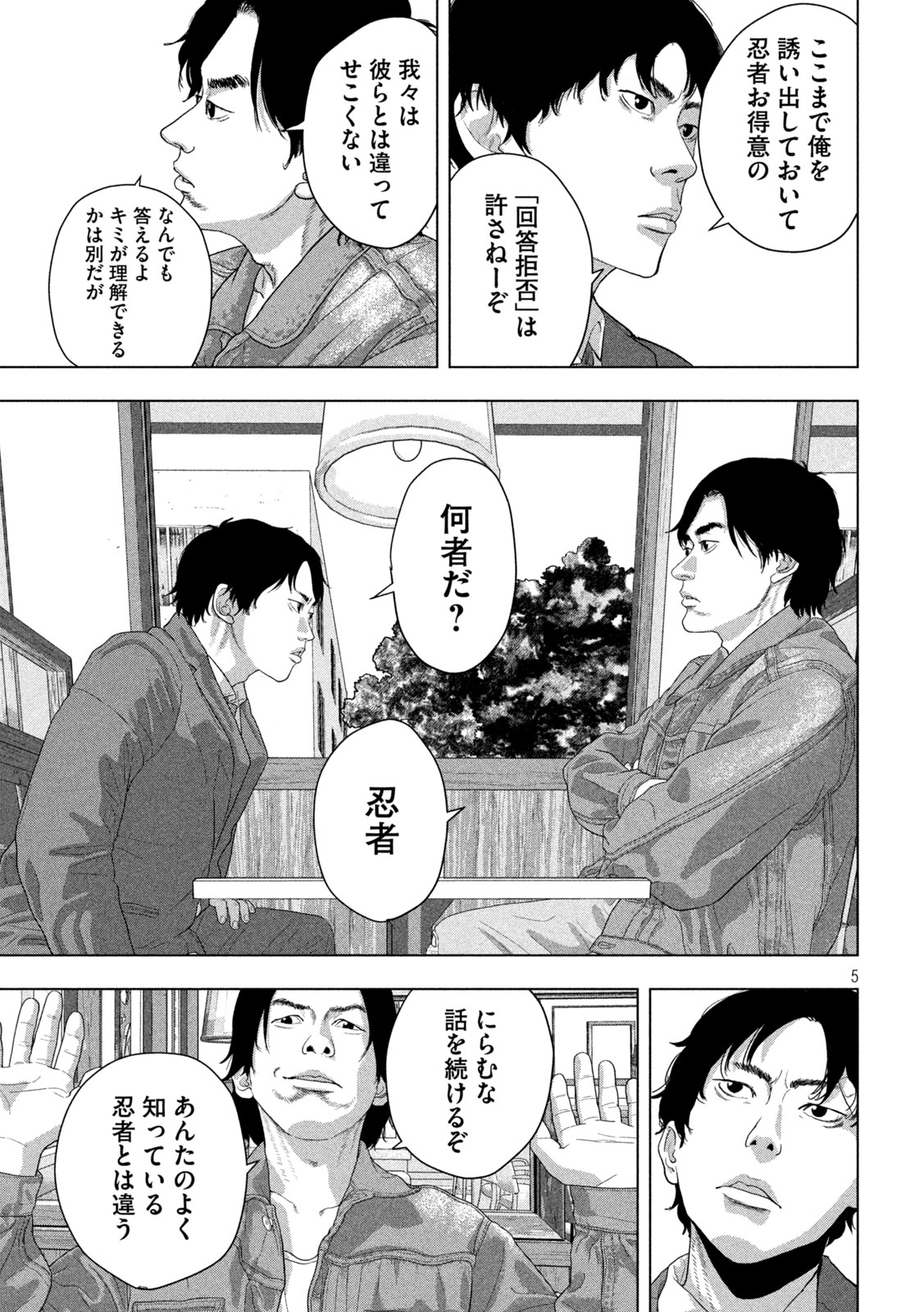 Under Ninja Chapter 154 5ページ
