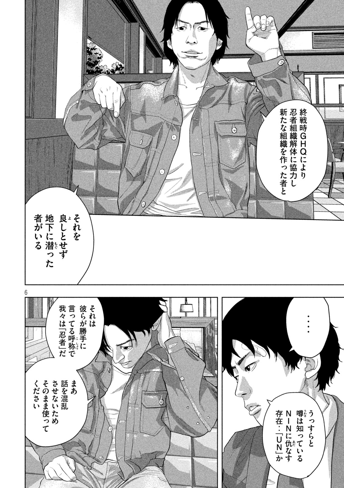 Under Ninja Chapter 154 6ページ