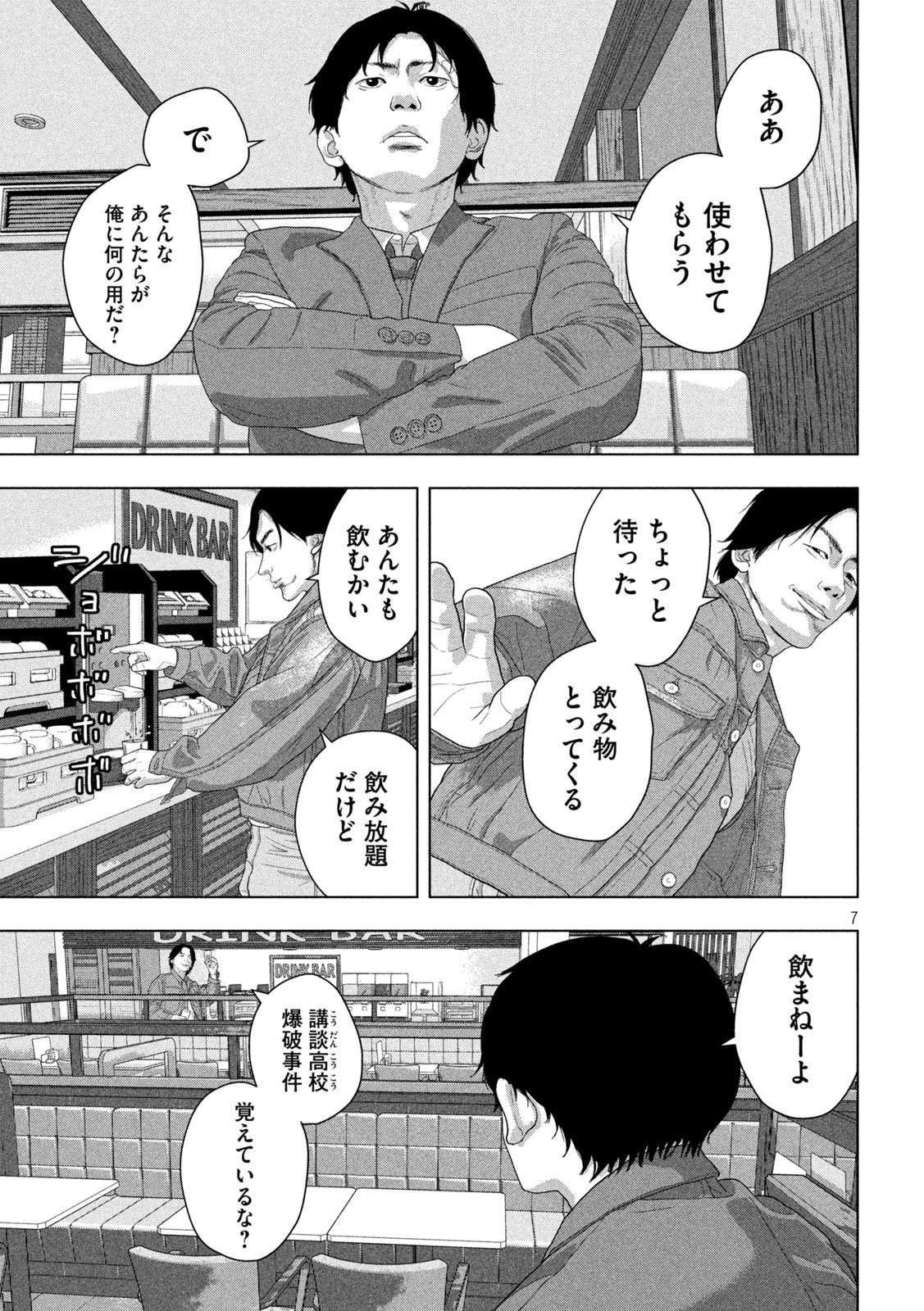 Under Ninja Chapter 154 7ページ