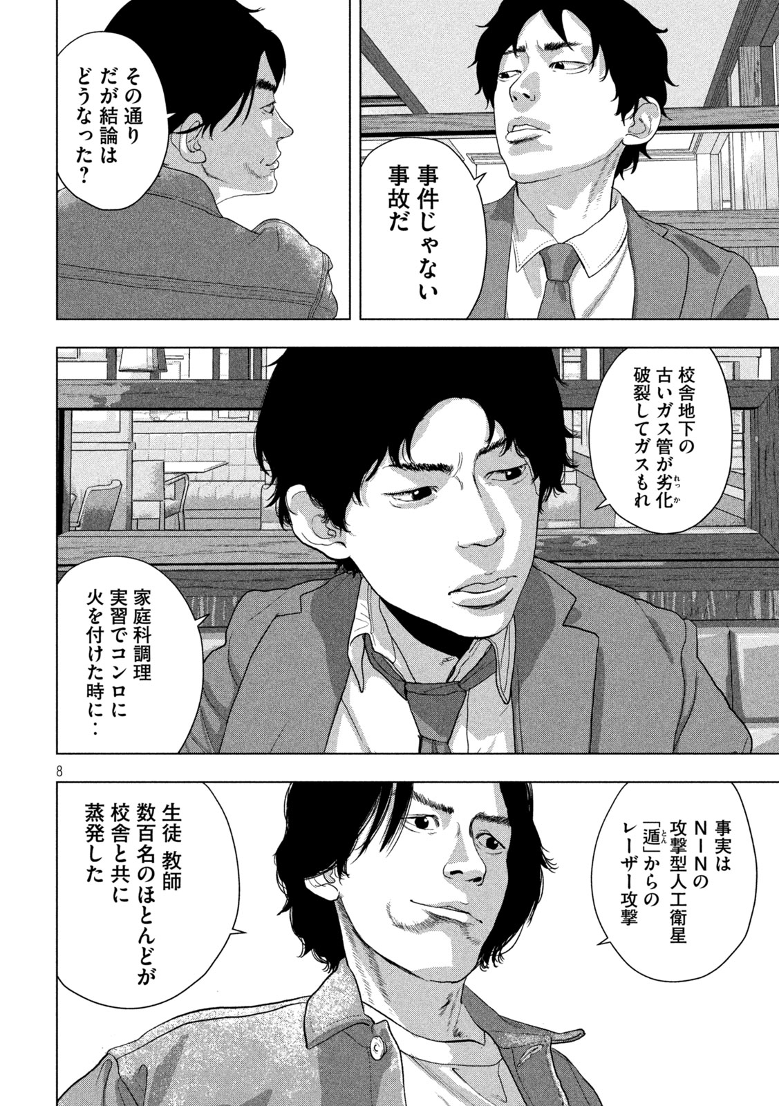 Under Ninja Chapter 154 8ページ