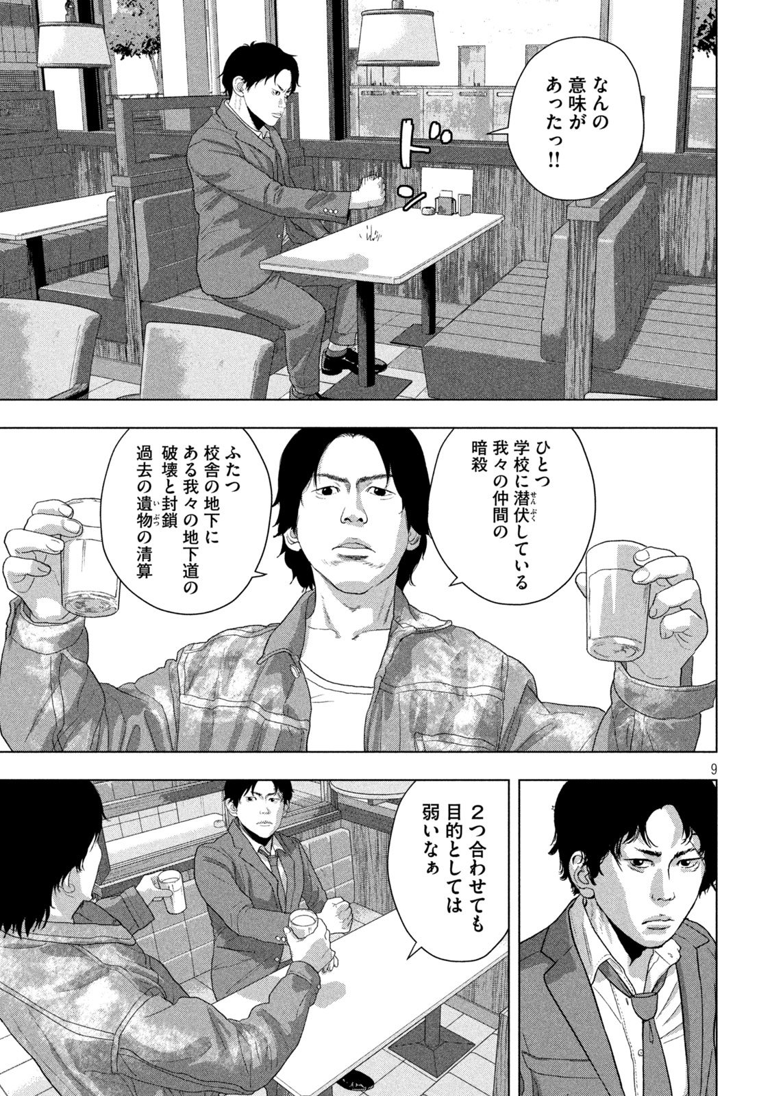 Under Ninja Chapter 154 9ページ