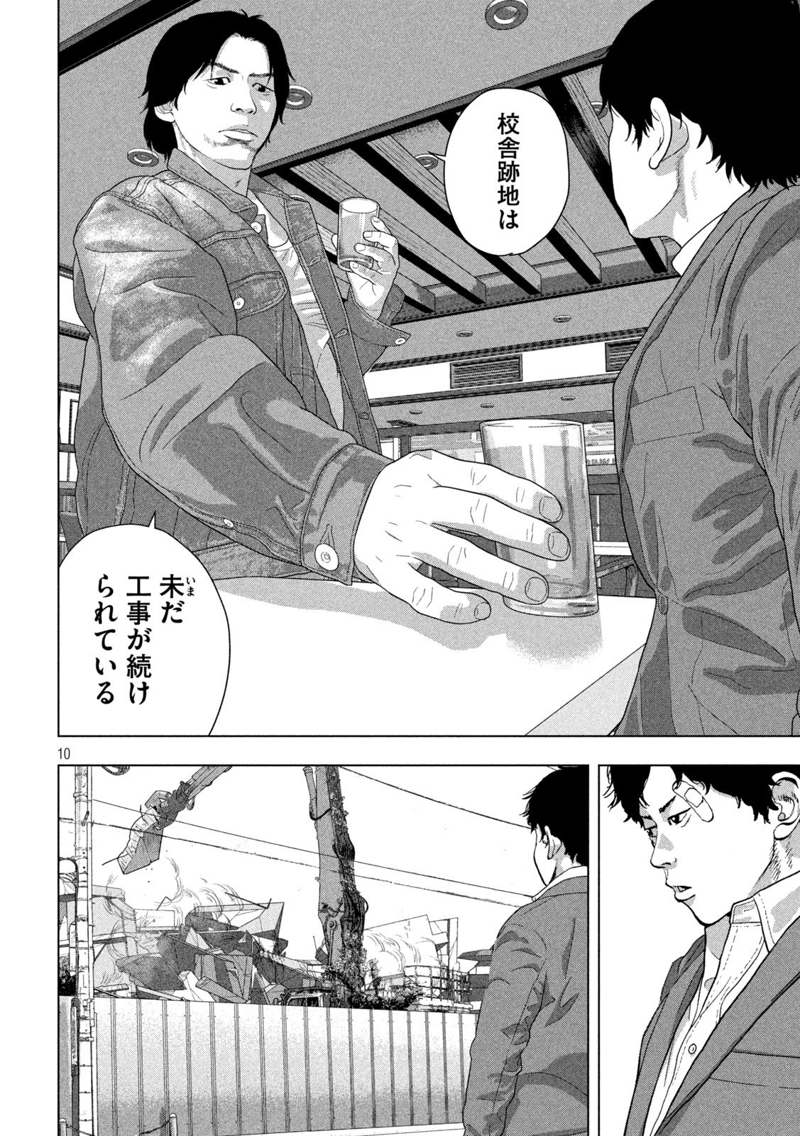 Under Ninja Chapter 154 10ページ