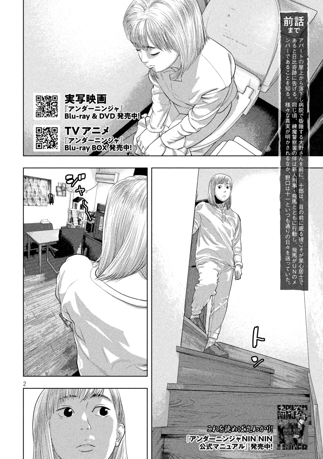 Under Ninja Chapter 155 2ページ