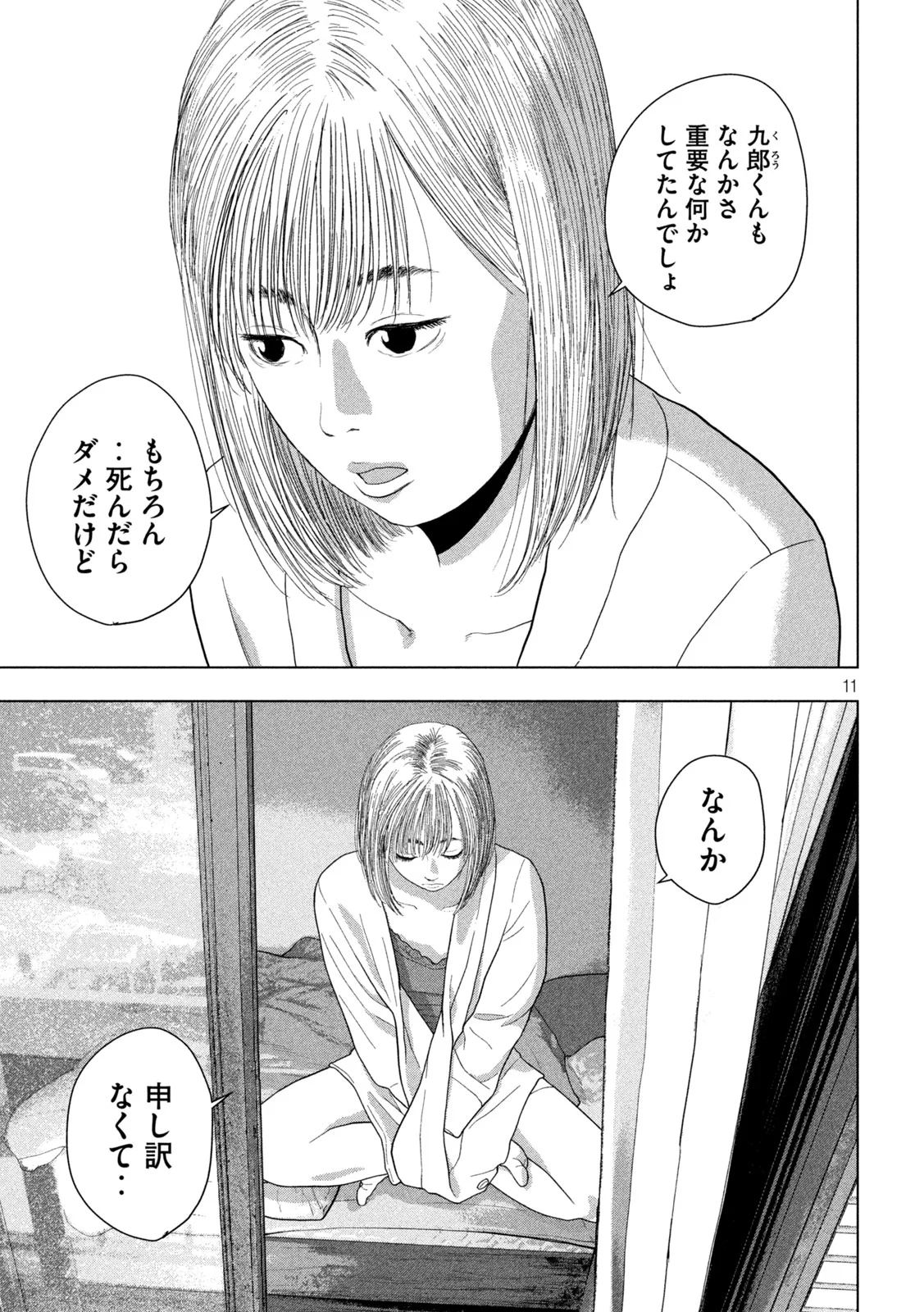 Under Ninja Chapter 155 11ページ