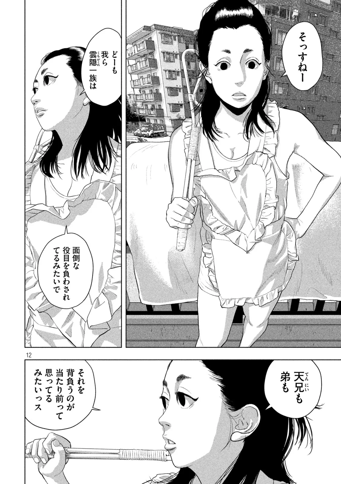 Under Ninja Chapter 155 12ページ