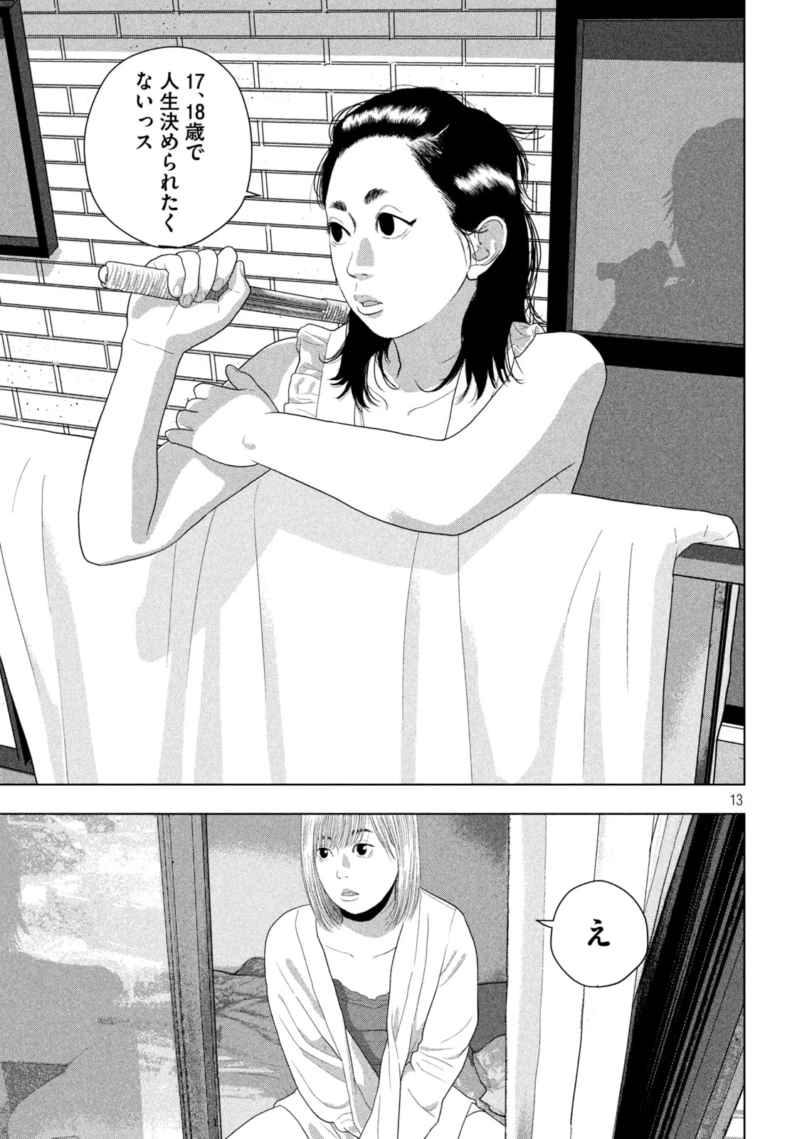 Under Ninja Chapter 155 13ページ