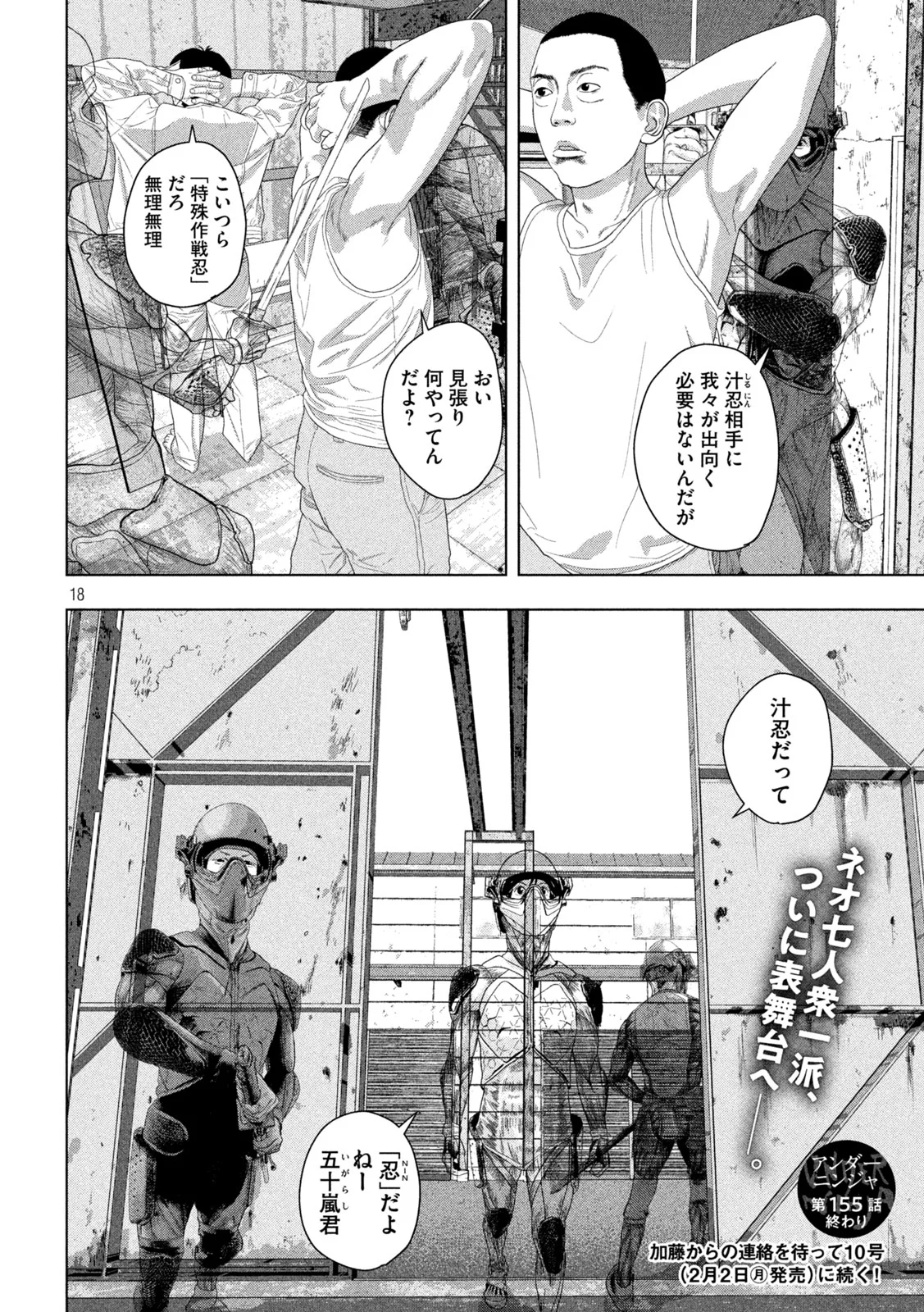Under Ninja Chapter 155 18ページ