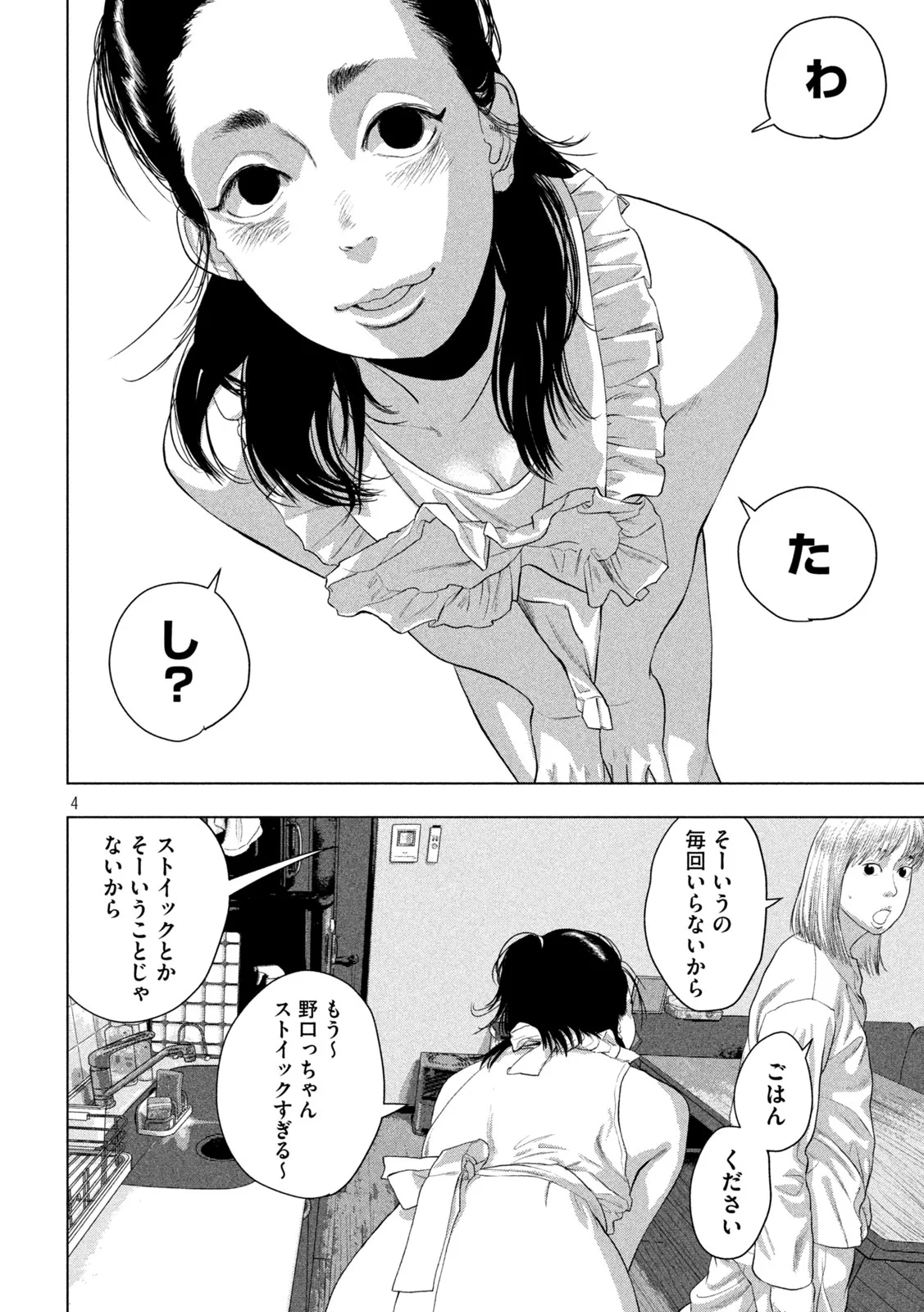Under Ninja Chapter 155 4ページ