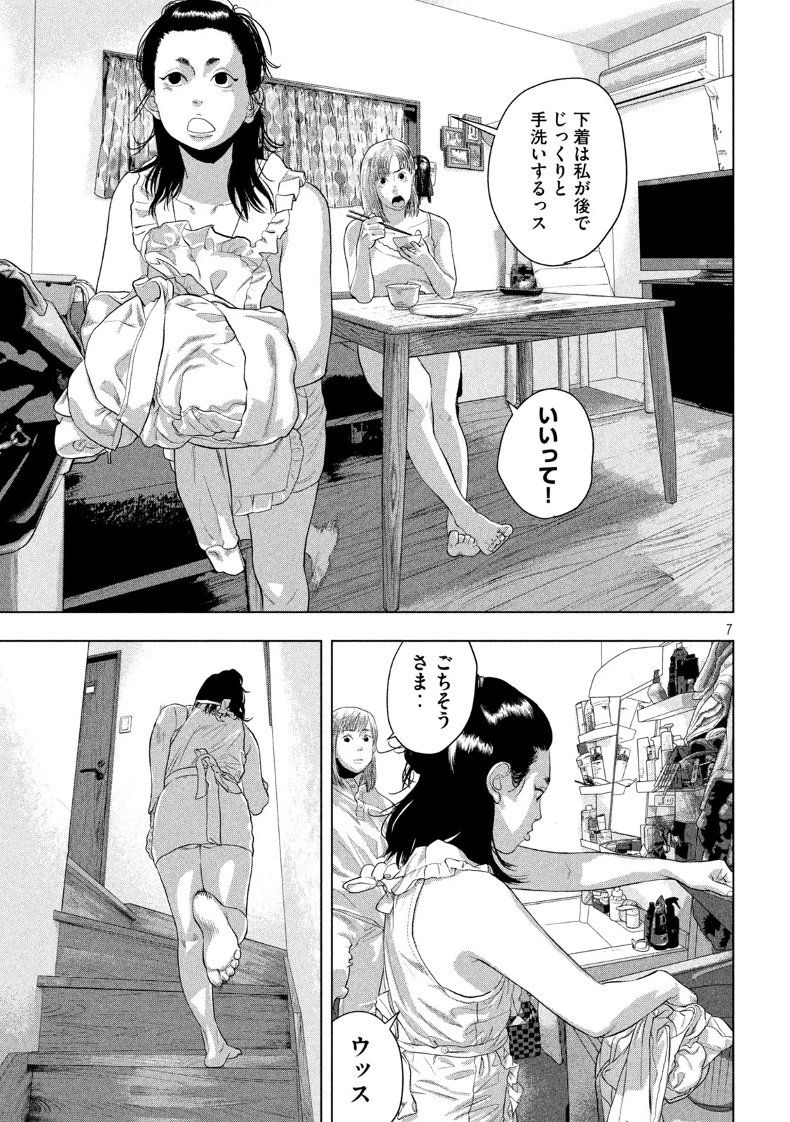 Under Ninja Chapter 155 7ページ