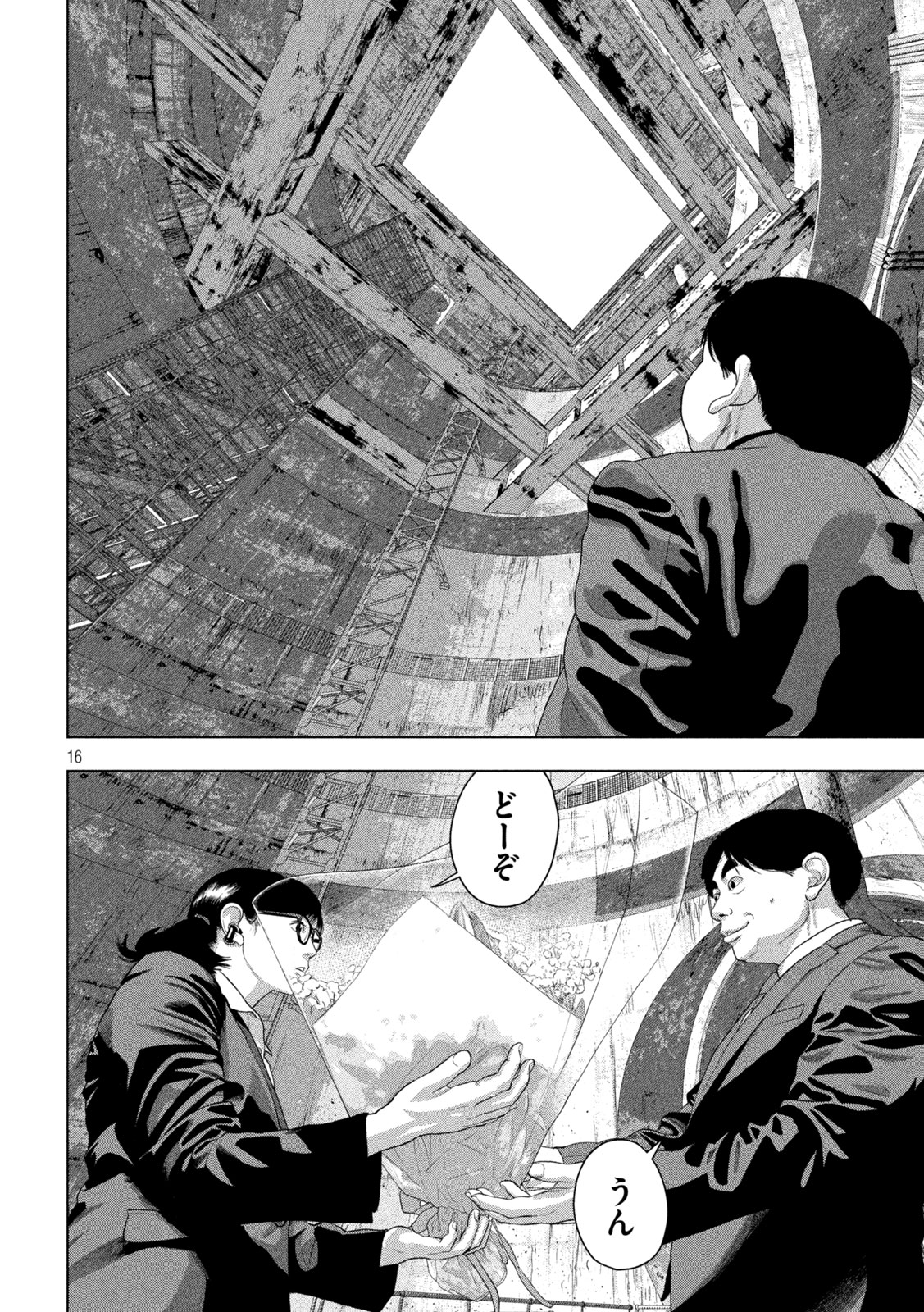 Under Ninja Chapter 159 16ページ