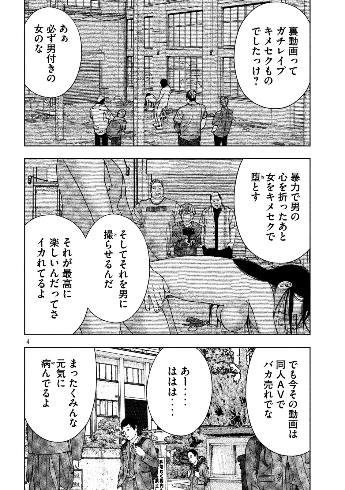 Golden Drop Chapter 6 4ページ