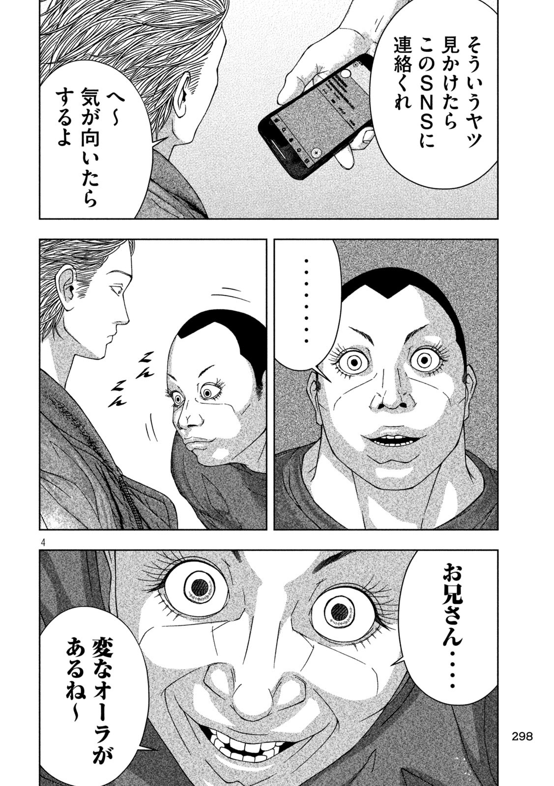 Golden Drop Chapter 16 4ページ