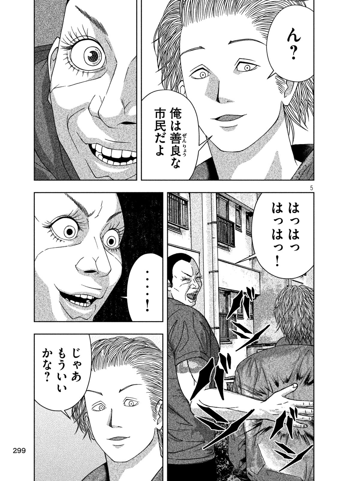 Golden Drop Chapter 16 5ページ