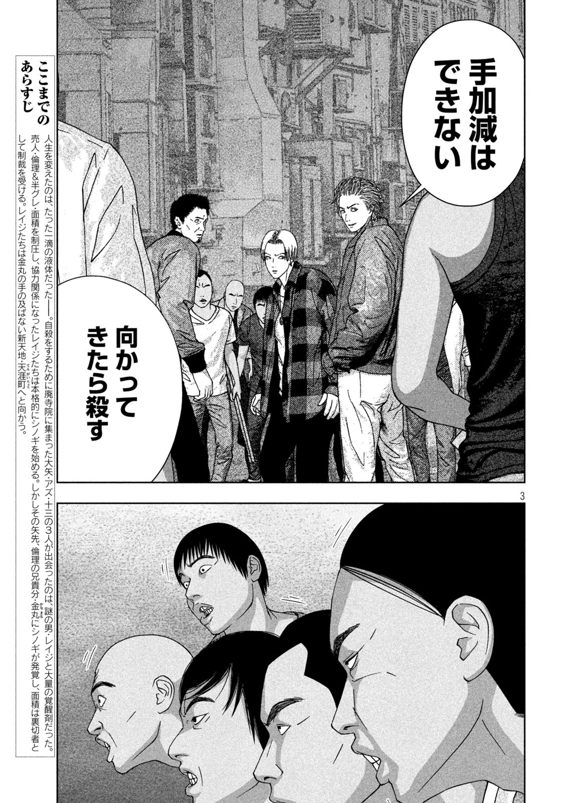 Golden Drop Chapter 18 3ページ