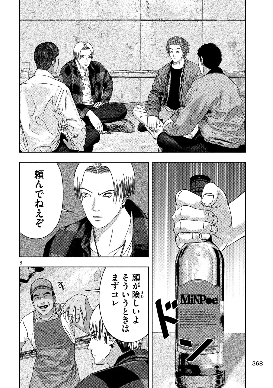 Golden Drop Chapter 18 8ページ