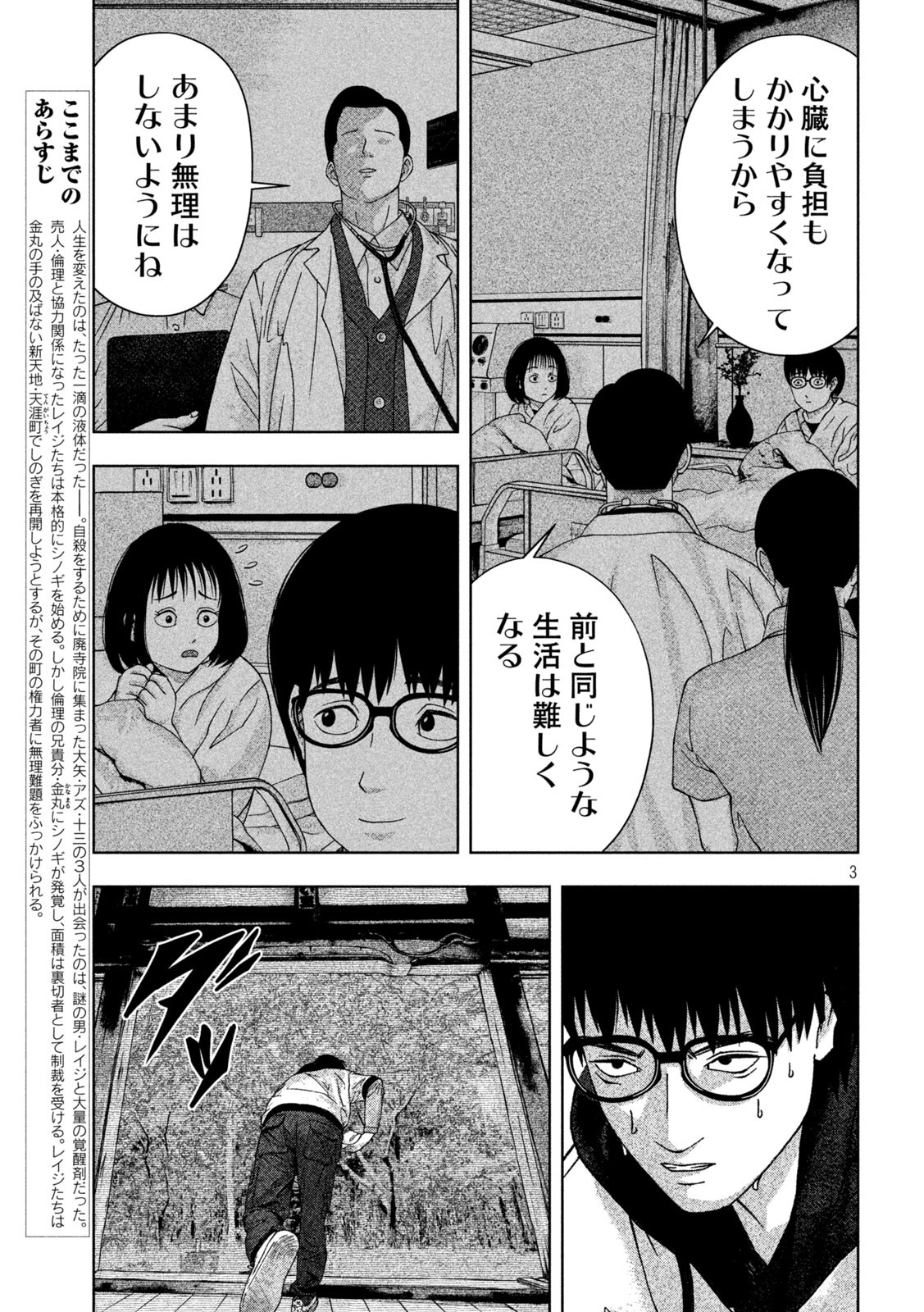 Golden Drop Chapter 19 3ページ