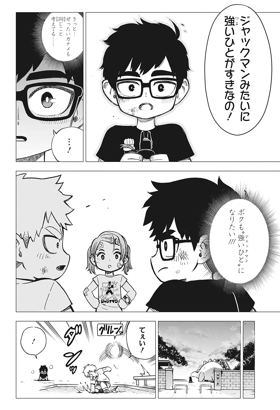 ZIPMAN!! Chapter 16 4ページ